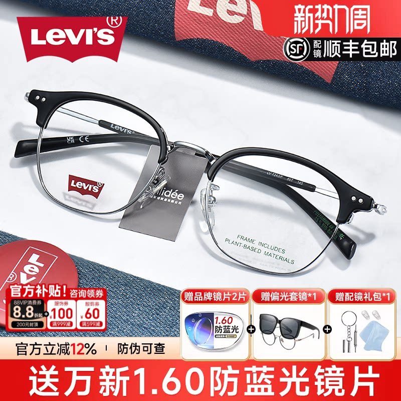 李维斯近视眼镜复古圆形眉线半框男女款配度数大脸小框镜架LV7243