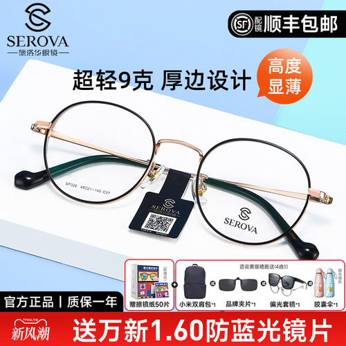 施洛华复古小圆框高度数近视眼镜