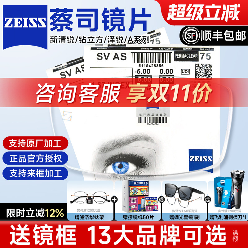 蔡司镜片钻立方防蓝光铂金膜非球面1.74近视镜片新清锐官方配镜