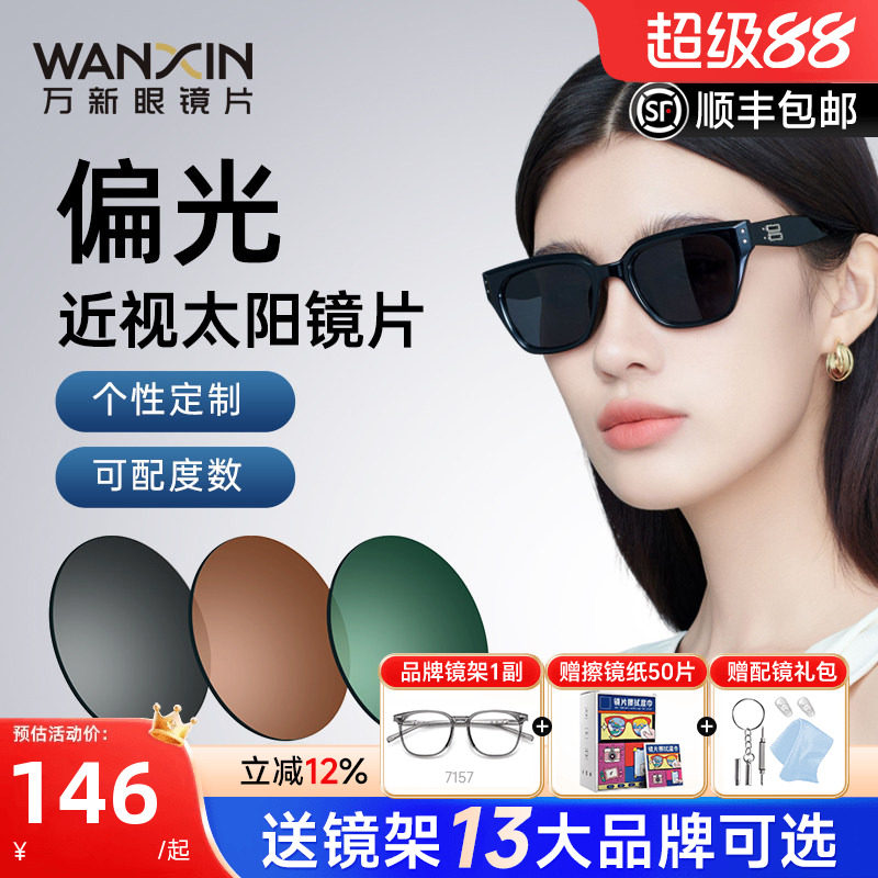 万新偏光近视太阳镜片开车钓鱼遮阳散光炫彩变灰变茶墨镜定制片