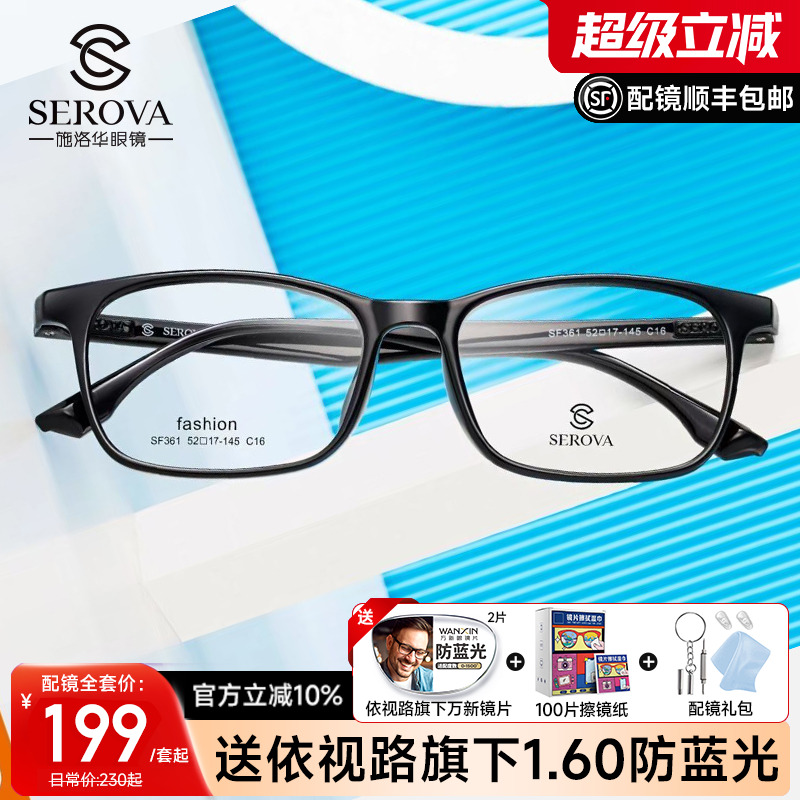 施洛华近视眼镜框超轻TR90方框学生白色透明可配度数青少年SF361