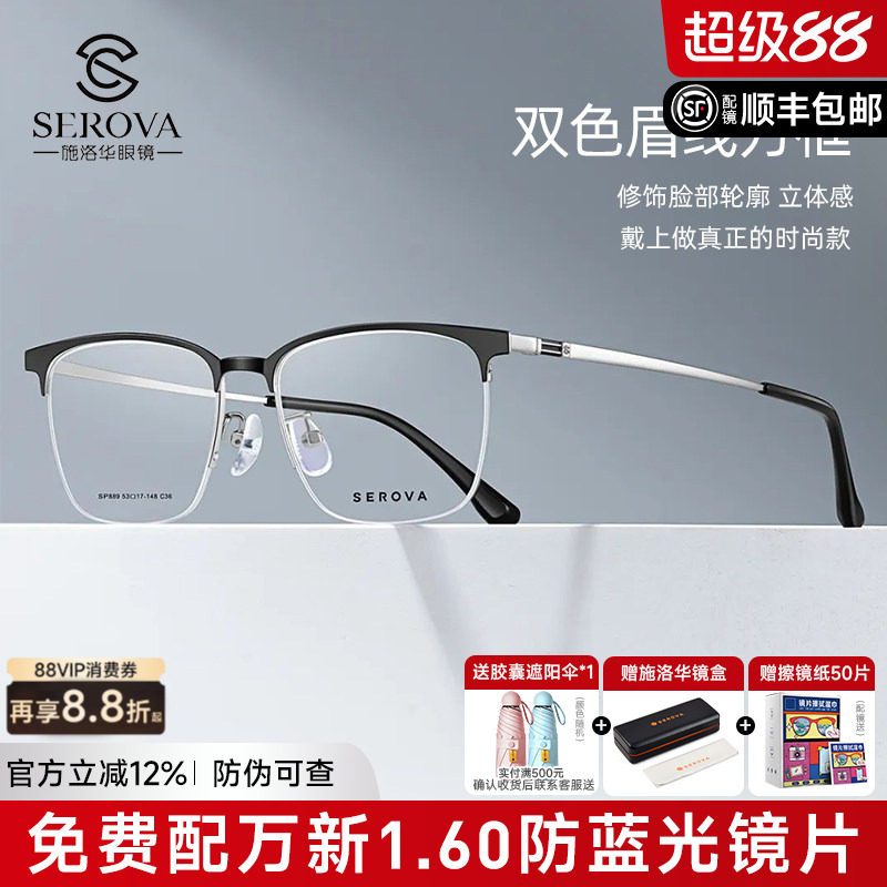 施洛华复古近视眼镜框男商务钛架超轻半框镜架配眼镜防蓝光SP889