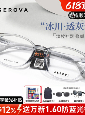 SEROVA施洛华素颜眼镜框女近视椰子灰超轻眼睛架男学生配镜SF732