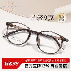 菲尔渡边简约超轻钨碳眼镜框方圆脸女可配度数近视学生镜架D1229