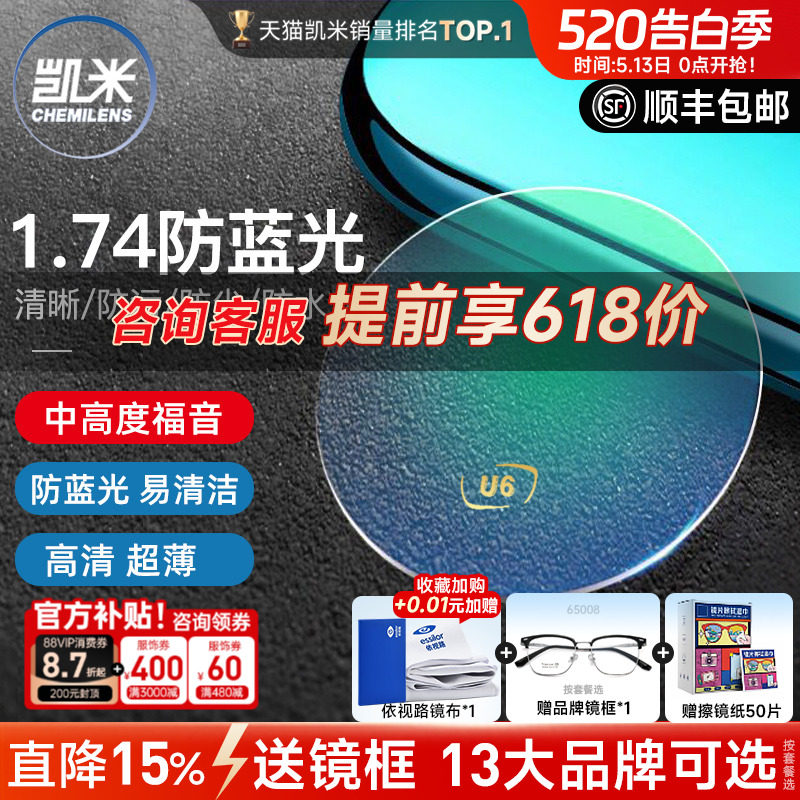 韩国凯米镜片U6X防蓝光金罡1.74超薄U2官方旗舰高度近视1.67配镜
