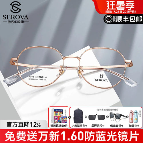 施洛华纯钛可配近视高度数眼镜框
