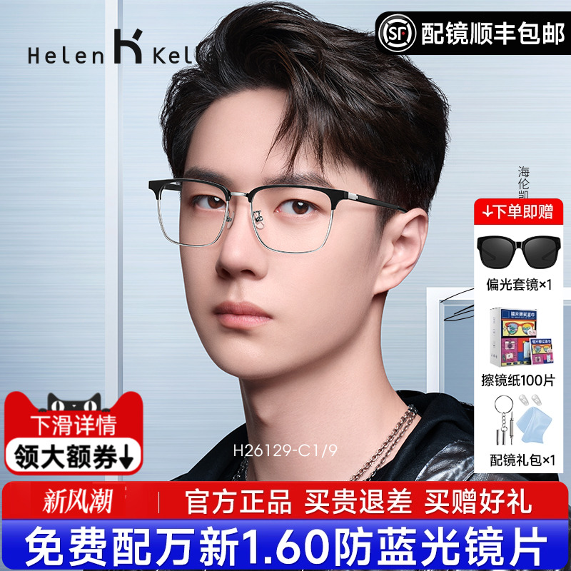 商务方框防蓝光眼镜架