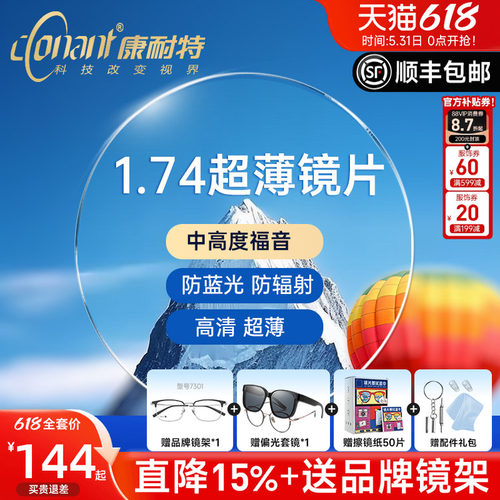 预售康耐特1.74减薄双非镜片官方