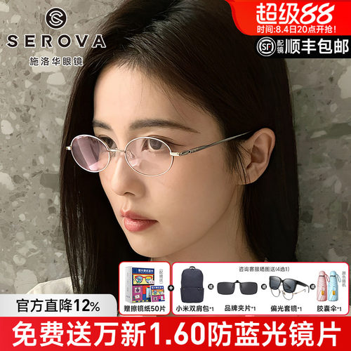 施洛华白鹿同款书呆子椭圆眼镜