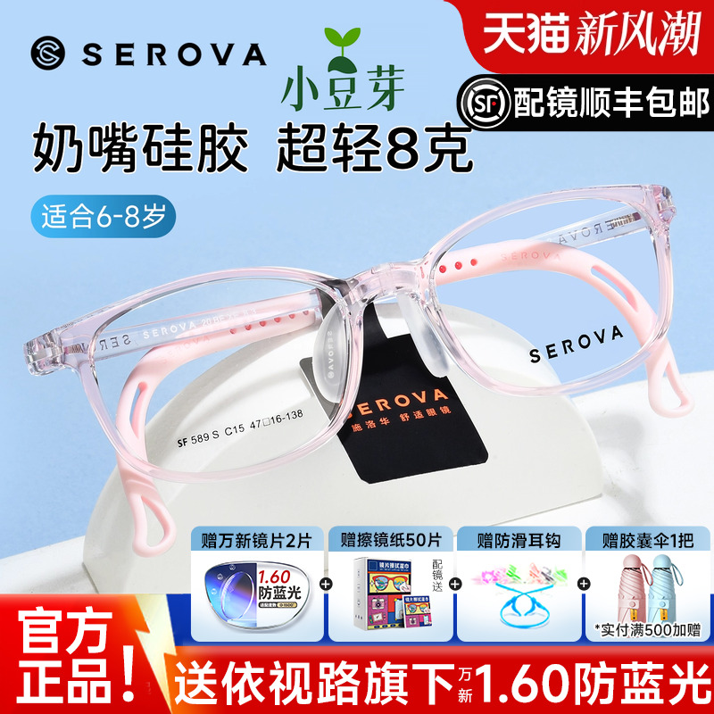 施洛华超轻透明儿童眼镜框男孩