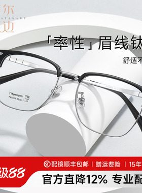 菲尔渡边眉线框半框钛架眼镜框男士轻奢潮可配度数近视散光65008