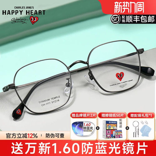 查尔斯桃心男黑色钛架近视眼镜女