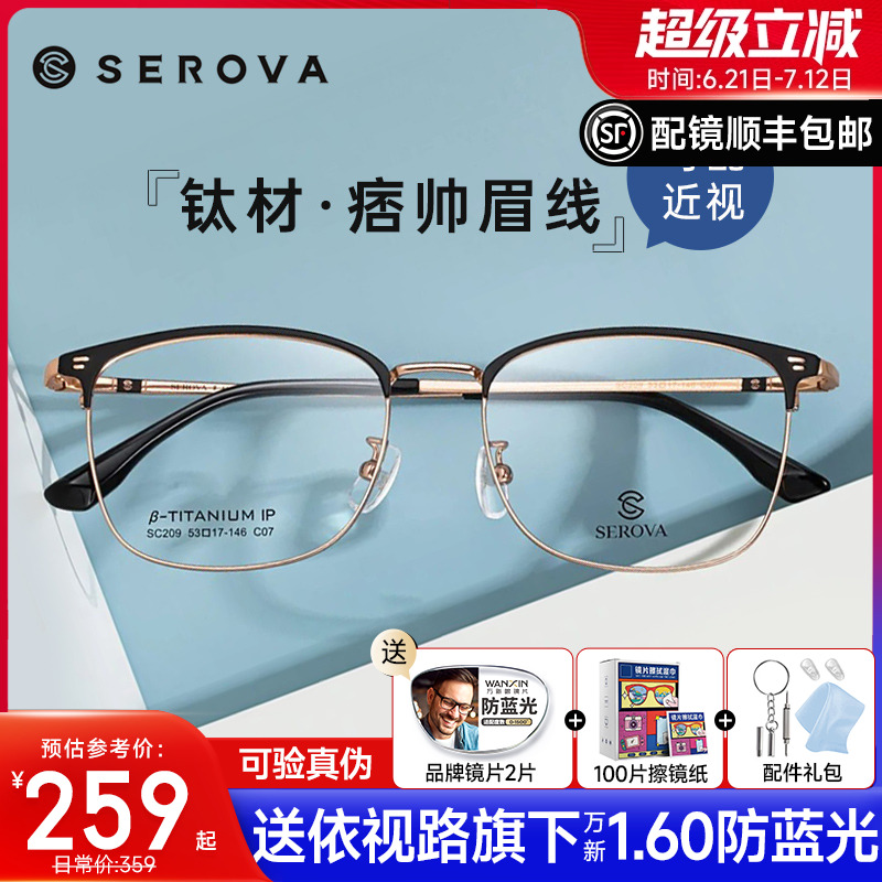 施洛华钛材金属眉线框