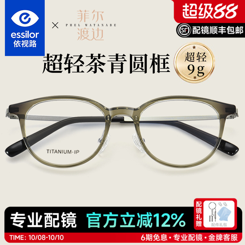 法国依视路镜片近视眼镜女可配度数小瞳距超轻茶青色钨钛近视镜框