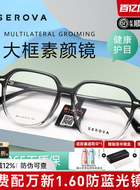 施洛华镜架女多边形渐变眼镜架可配近视镜框大框男士防蓝光SF622