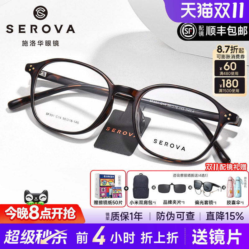 施洛华新款眼镜玳瑁方圆框女生