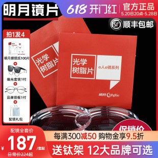 明月镜片官方旗舰1.60超薄防蓝光1.67非球面变色1.71配近视眼镜片