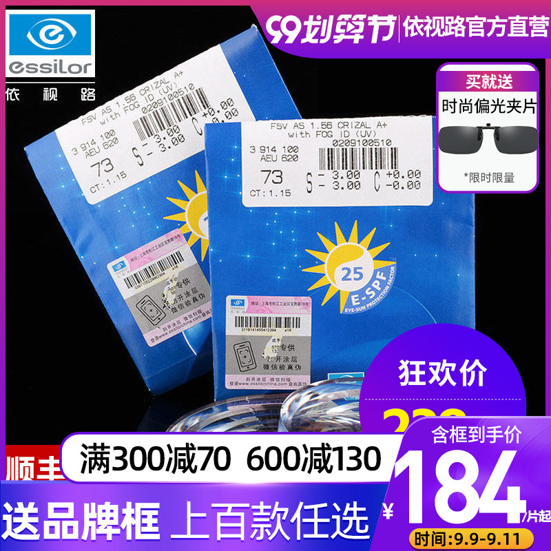 依视路镜片钻晶A+1.56近视镜片1.60 1.67超薄非球面近视眼镜片1片