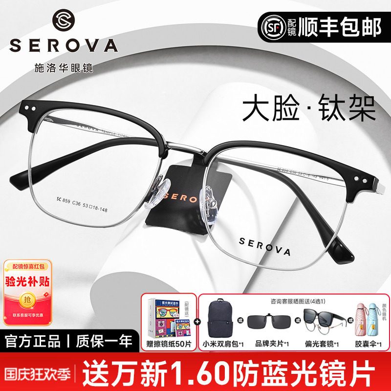 施洛华痞帅眉线半框近视眼镜男款