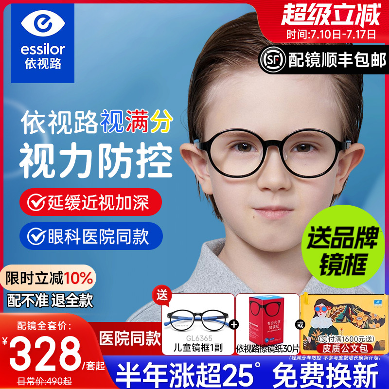 依视路儿童离焦眼镜片学生视满分减延缓近视度数增长镜片防蓝光