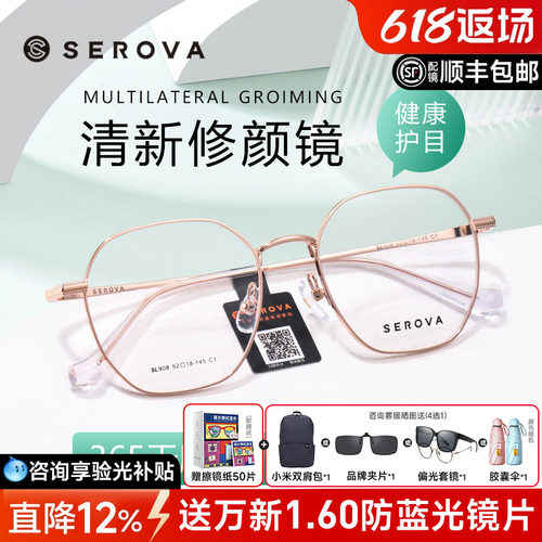 SEROVA男女同款多边形框眼镜架