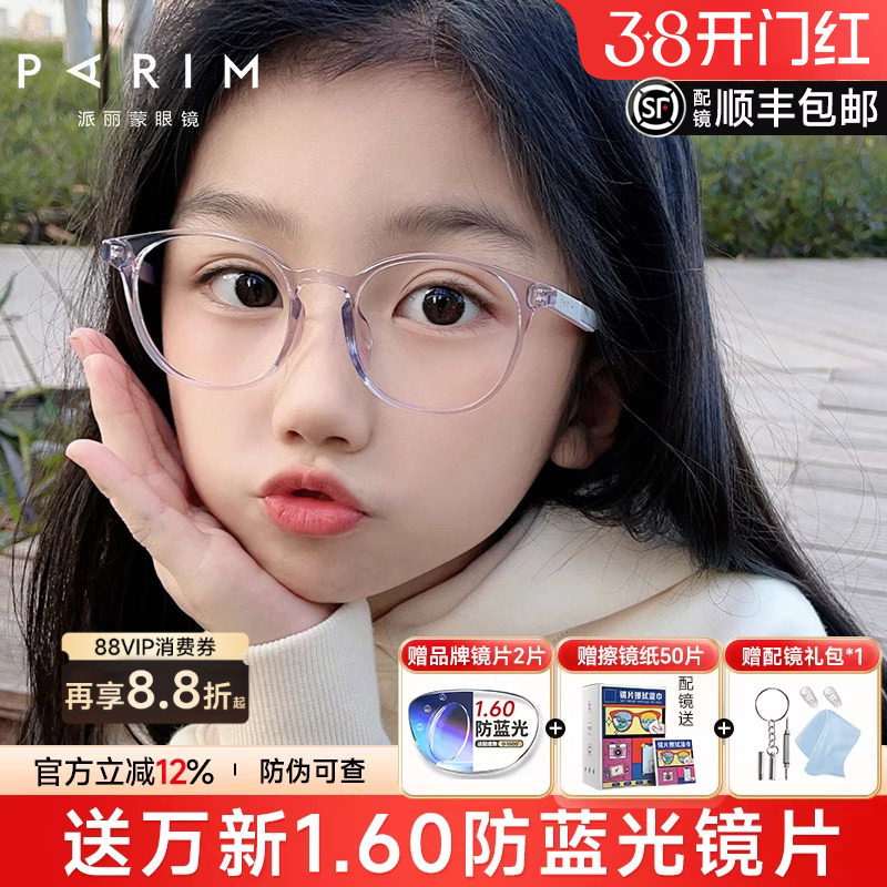 派丽蒙TR90防蓝光眼镜透明紫全框儿童近视镜框可配度数女孩53025