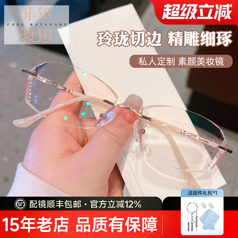 无框切边眼镜潮流时尚