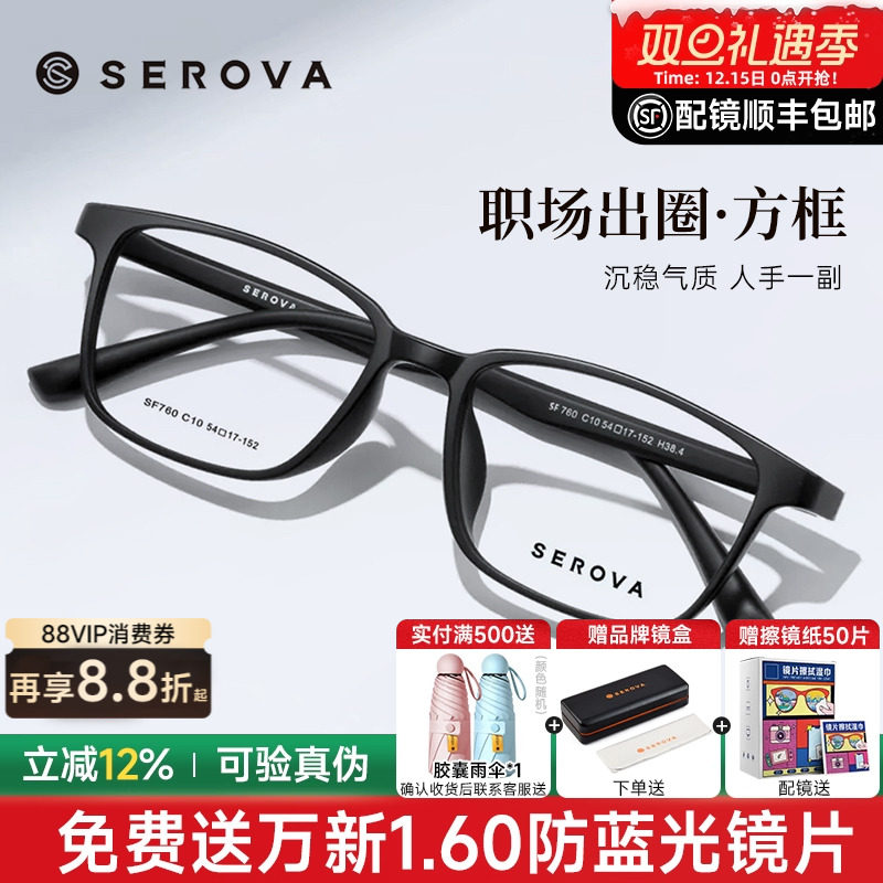 SEROVA男全框中大脸眼镜TR90眼镜