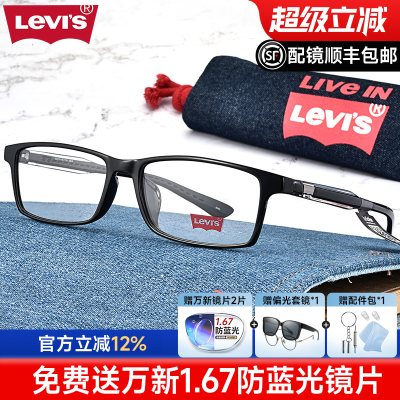 Levi's李维斯眼镜框男可配近视镜方框超轻黑色近视眼镜架LS03019