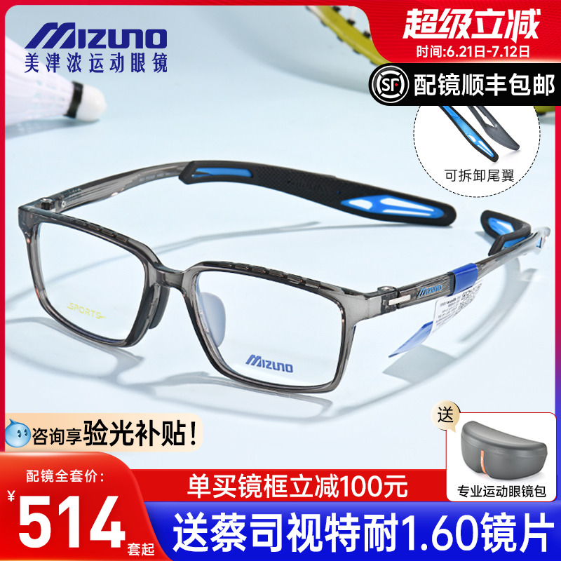 美津浓运动足球篮球眼镜TR90镜框