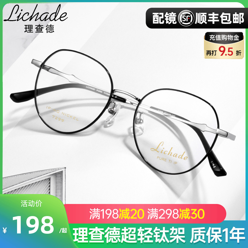 理查德复古钛架近视眼镜框女韩版潮眼镜架配有度数防蓝光眼镜7299