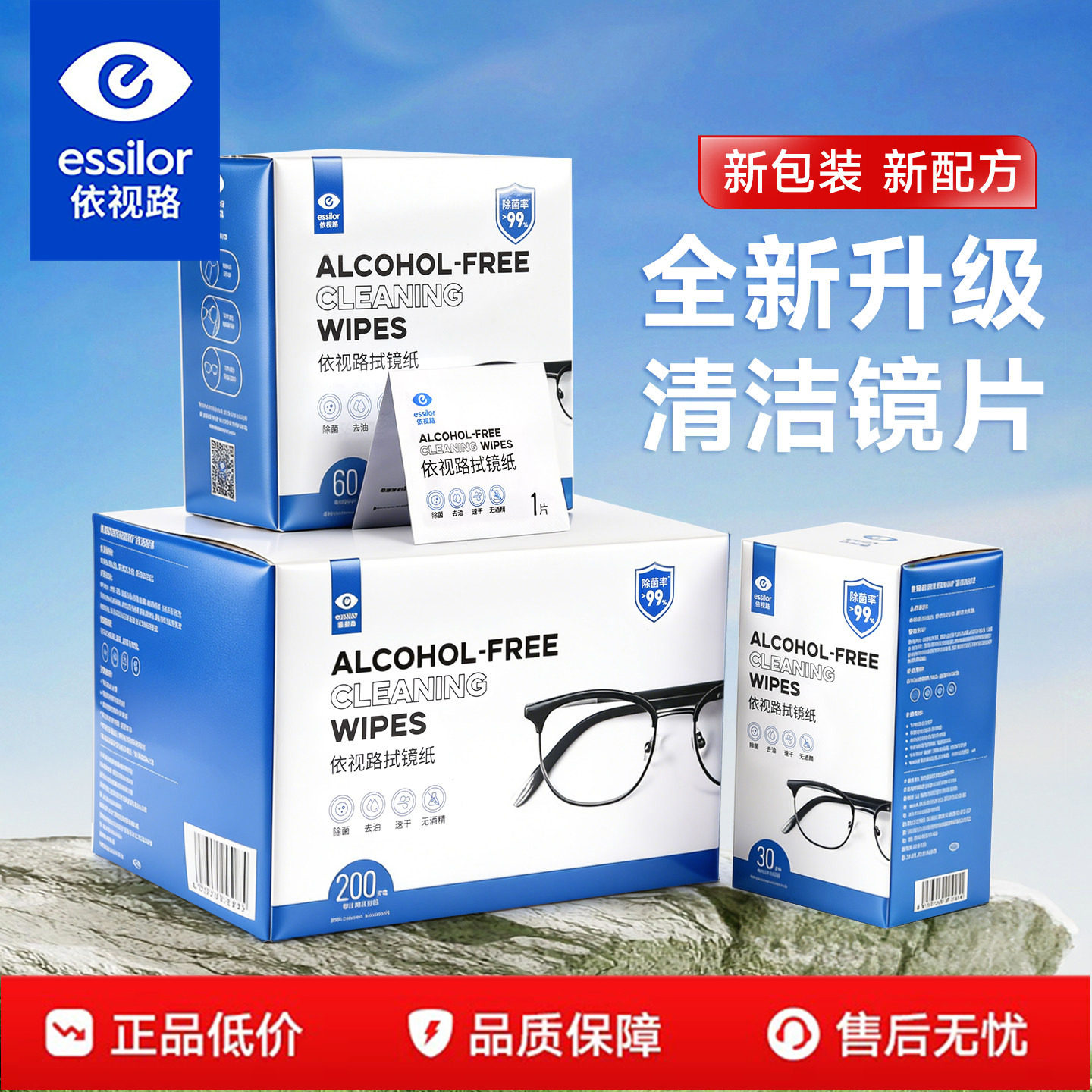 依视路无酒精擦镜纸清洁湿巾