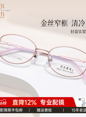 超轻钛近视眼镜女可配度数高级感气质窄框椭圆形眼睛镜框女T15466