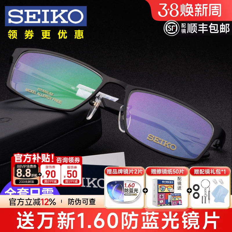 Seiko精工眼镜架男 超轻商务大脸钛架全框近视眼镜框 配镜HC1009