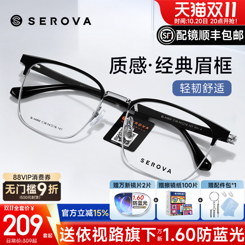 施洛华防蓝光眼镜框同款