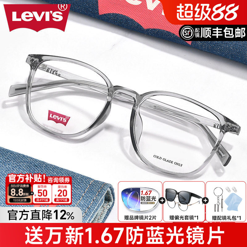 李维斯近视眼镜框男透明全框大方框TR90复古黑框镜架女配眼镜7095