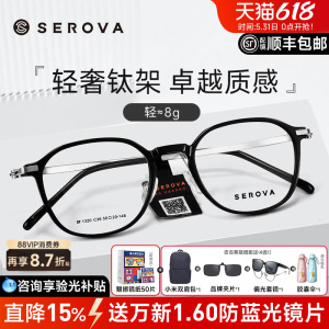 施洛华时尚复古超轻钛合金8g眼镜