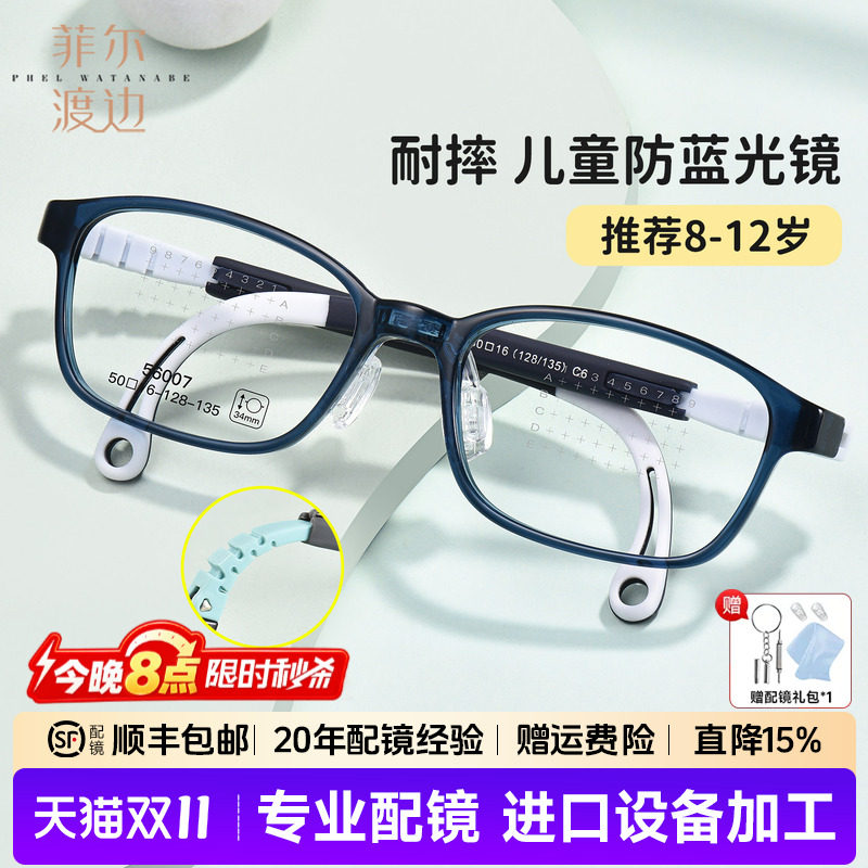 菲尔渡边超轻儿童眼镜框女可调节鼻托镜腿运动防滑耐摔男孩56007