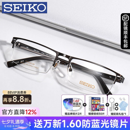 seiko日本进口精工半框眼镜框架