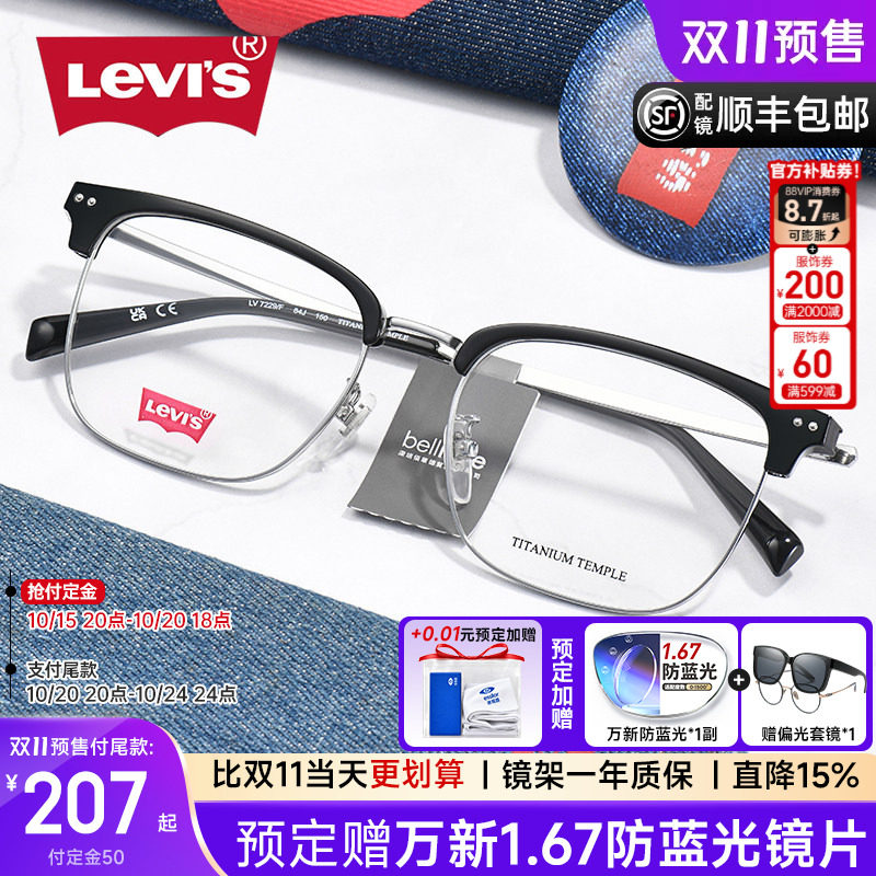 李维斯大脸眉线框近视钛架眼镜男
