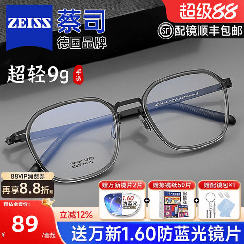 蔡司镜片设计师手造超轻钛架男女