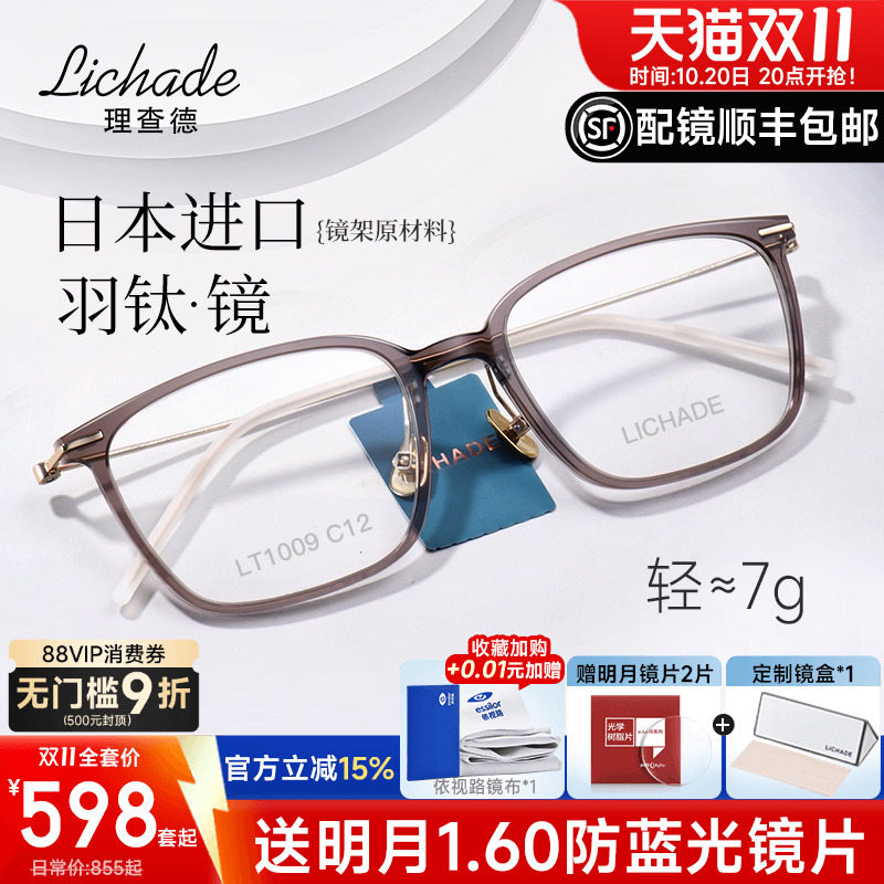 理查德日本进口轻盈羽钛眼镜框女