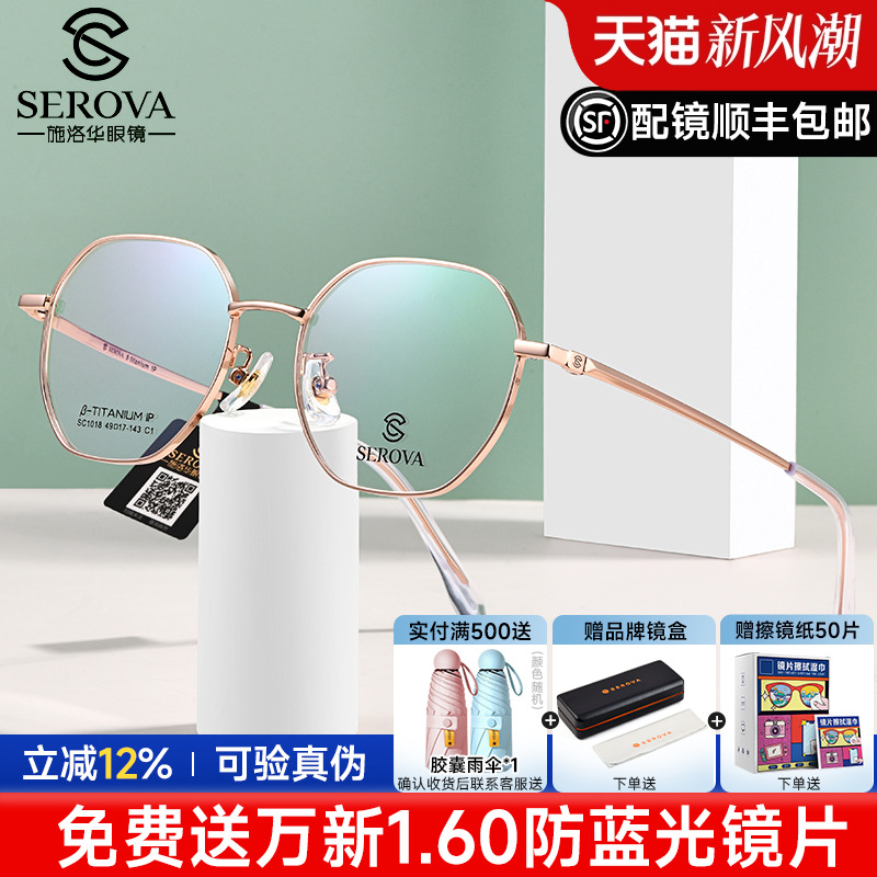 施洛华眼镜框多边形女男可配近视