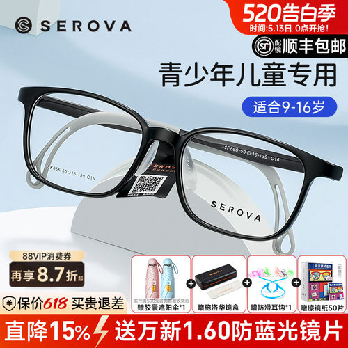 施洛华儿童眼镜框超轻tr90近视男