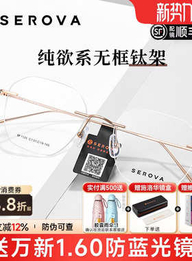 施洛华无边框眼镜女多边形纯欲钛架高级感金丝镜框可配度数SP1126