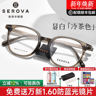 施洛华2025秋冬新款 素颜超轻眼镜架防蓝光男女可配近视度数SF910