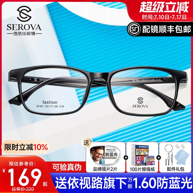 tr90施洛华防蓝光青少年眼镜框