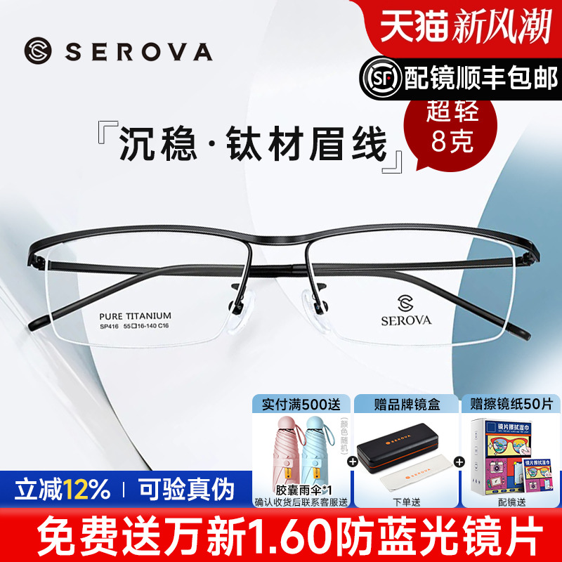施洛华半框近视眼镜框男钛架超轻商务镜架眉线框配镜防蓝光SP416