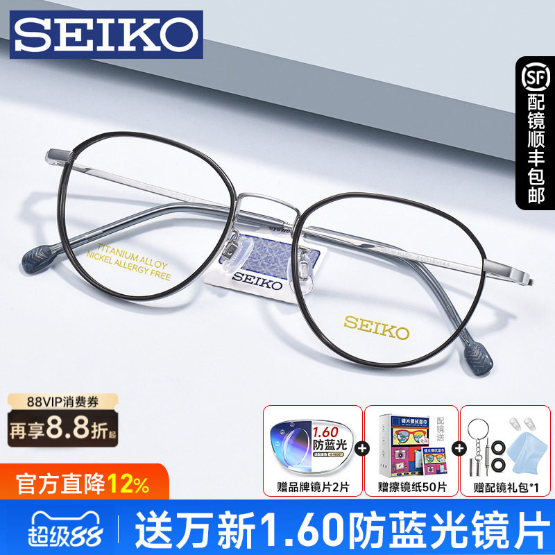 精工眼镜框超轻钛材文艺圆框男女