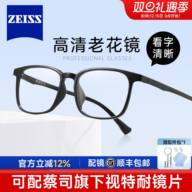 德国蔡司高档防蓝光老花镜黑色男